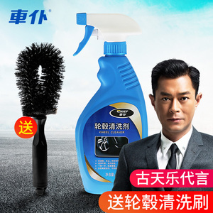 汽車(chē)鋼圈清洗劑